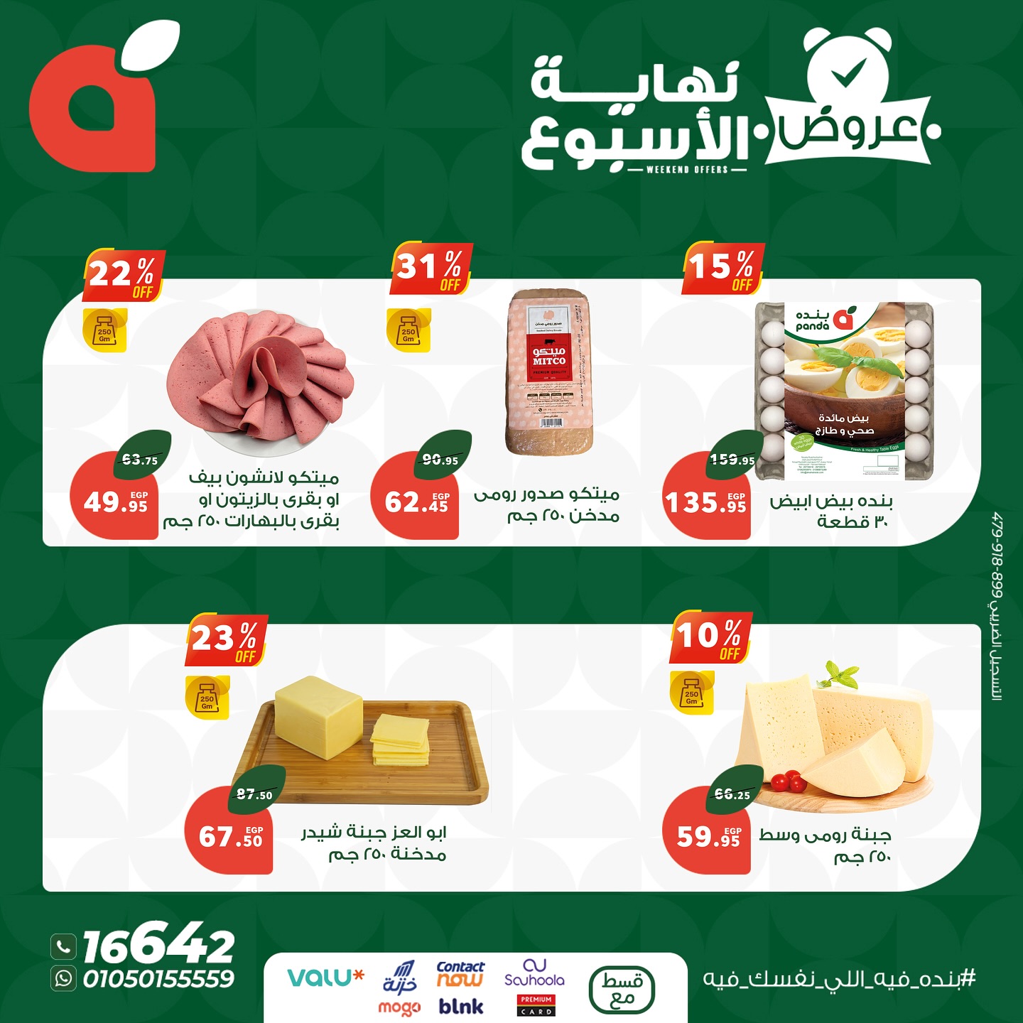 panda offers from 9jul to 3jun 2025 عروض بنده من 9 يوليو حتى 3 يونيو 2025 صفحة رقم 1